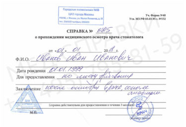 Образец справка от стоматолога