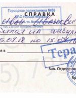 Образец справки от терапевта