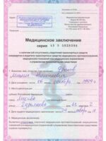 Справка о прохождении медкомиссии на права