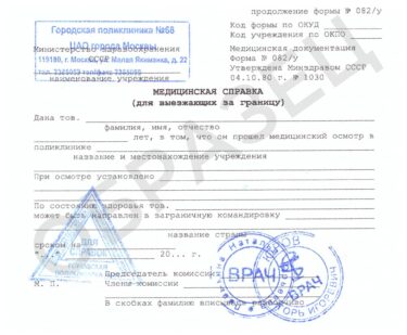 Справка по форме 082/у выезжающему за границу